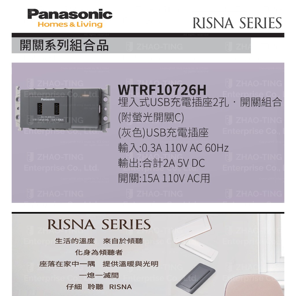 Panasonic 國際牌 松下 RISNA系列開關 插座 WTRF10726H