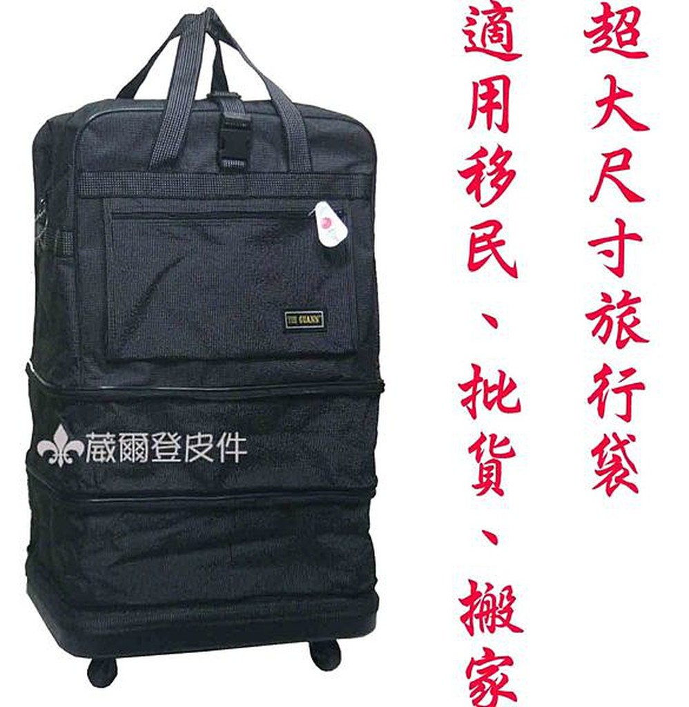 【葳爾登精品】折疊三層式旅行袋旅行箱五輪行李箱,登機箱,購物袋/耐重PVC底盤塑輪袋80cm黑色