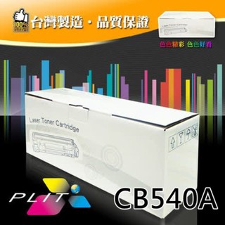 【PLIT普利特】HP CB540A 黑色環保碳粉匣