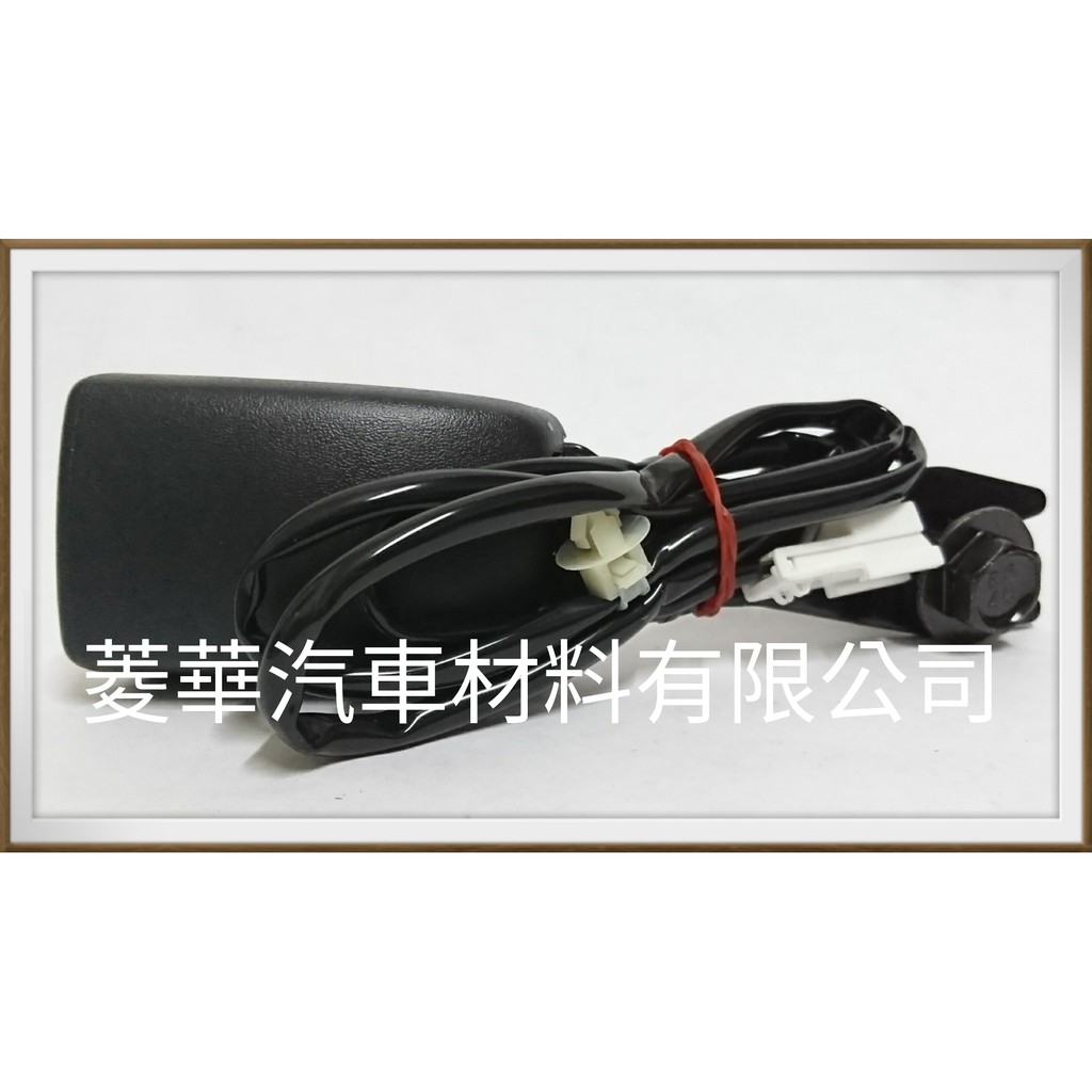 GRUNDER 2.4 前座椅 安全帶扣 母扣 黑色 2005年~2015年 中華三菱汽車正廠件