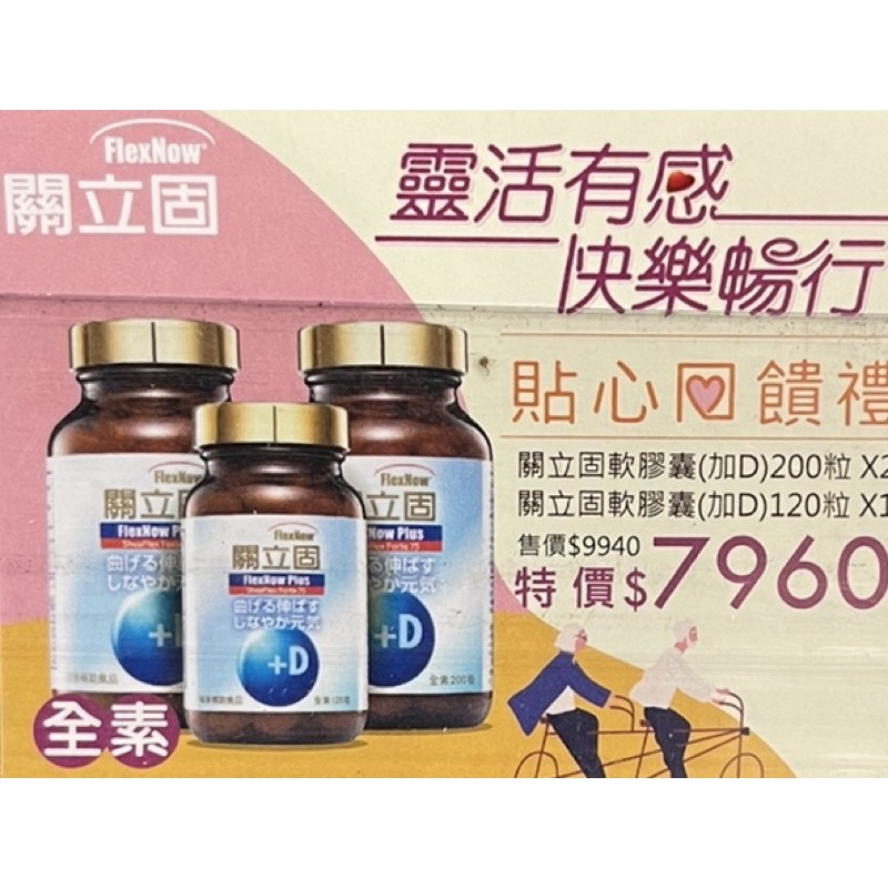 當天出貨 關立固flexnow D兩大一小 蝦皮購物