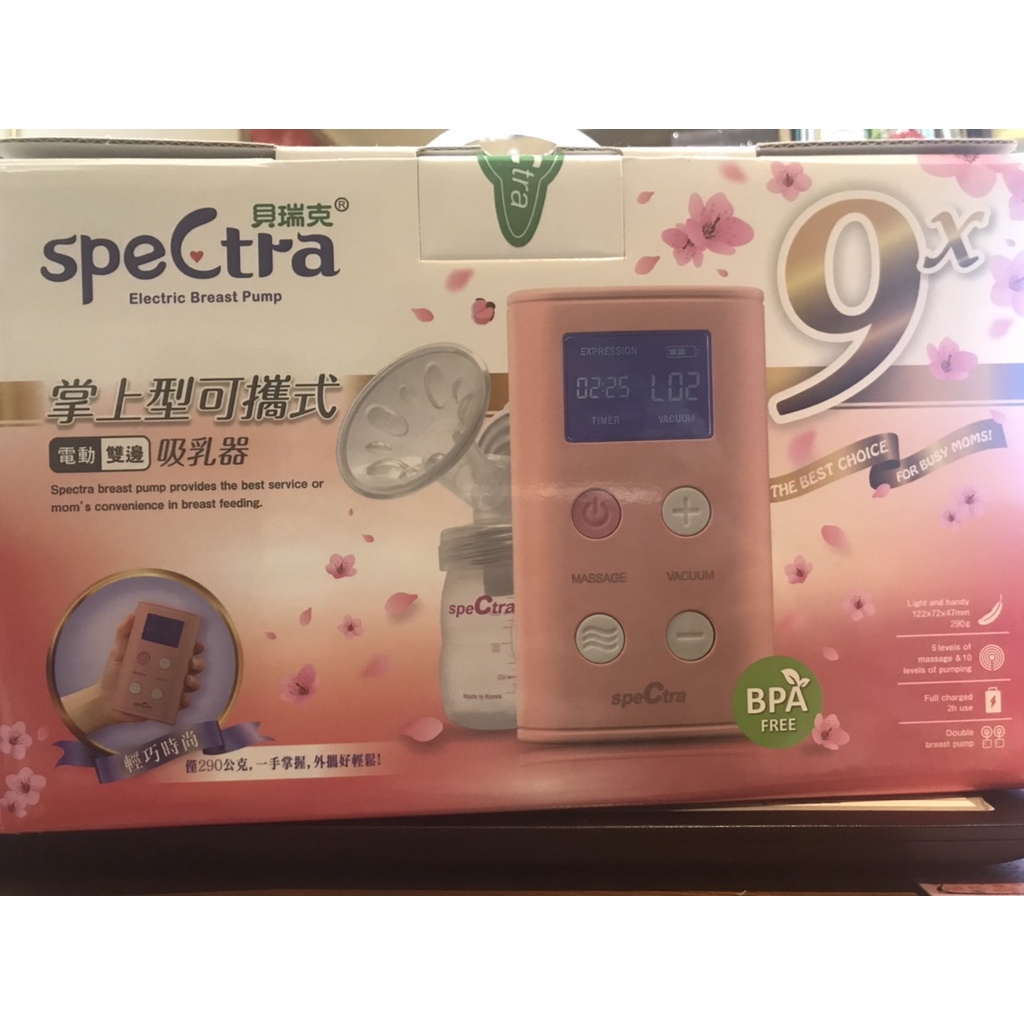 (二手)【Spectra貝瑞克】9x雙邊電動吸乳器甜心粉