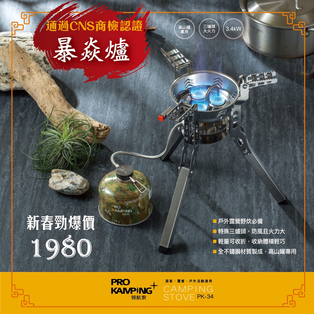 【B37】Pro Kamping 領航家 暴焱爐 [LUYING 森之露] 暴焰爐 暴炎爐 高山爐 快速爐 爐具