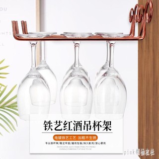 🔥臺灣公司＋發票🔥304不銹鋼紅酒杯架高腳杯架 歐式葡萄酒杯架酒架懸掛倒掛杯架吊杯架 TW1661