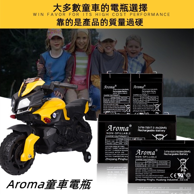 【Aroma】華龍電池高級品質兒童電動車專用電瓶通用6V4A、6V4.5A，6V7A，12V7A，12V10A三輪車摩托