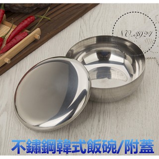 碗 韓國碗 飯碗 不鏽鋼碗 不鏽鋼韓式飯碗/附蓋