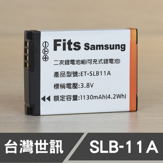 【現貨】SLB-11A 台灣 世訊 副廠 鋰 電池 相容 Samsung 三星SLB-10A SLB11A SLB10A