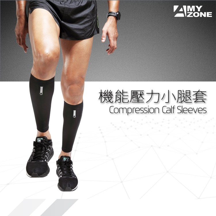 買一送一【A-MYZONE】機能壓縮小腿套 恢復壓力小腿套 靜脈曲張 專用|男女共版|三鐵 馬拉松 慢跑 健走 自行車