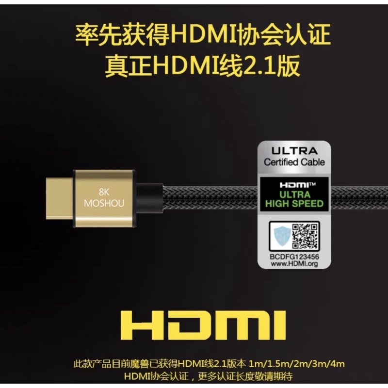 8K魔獸MOSHOU超高速HDMI 2.1認證HDMI2.1電腦HDR顯示卡PS4電視PS5機上盒4K線