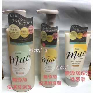 日本製 Kracie muo 無新增保濕沐浴乳480ml/泡洗顏200ml/洗顏乳120g