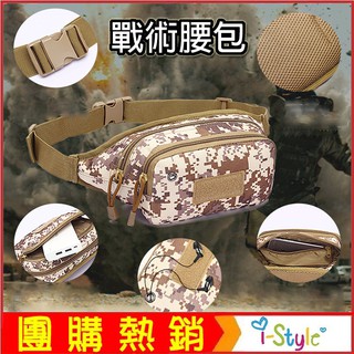 (現貨特價出清) 多功能戶外戰術軍迷包 男用側揹包 尼龍腰包 霹靂腰包 胸包 【AE16171】i-style居家生活