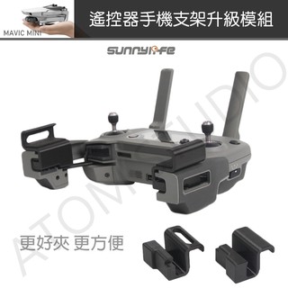 DJI Mavic mini / se / Mavic2 / mavic pro 通用 遙控器 手機架 手機支架