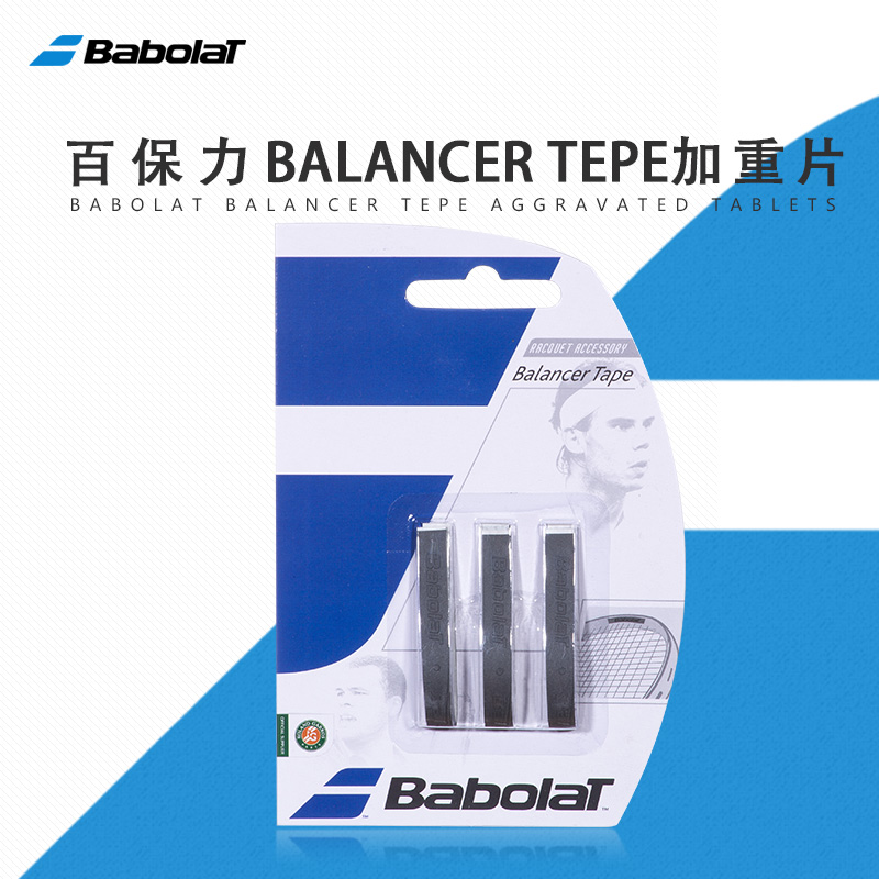 babolat百寶力網球拍加重片百保力網球拍加重配件平衡鉛片710015