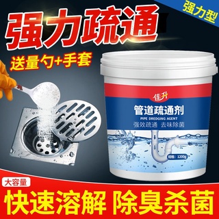【店主推薦】管道疏通劑廚房廁所馬桶下水道疏通神器去油汙疏通粉毛發強力溶解
