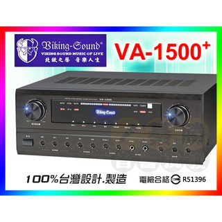 【綦勝音響批發】北歐之聲 專業擴大機 VA-1500+【另有TH-5168/SL-259/X-3/BA-1043可參考