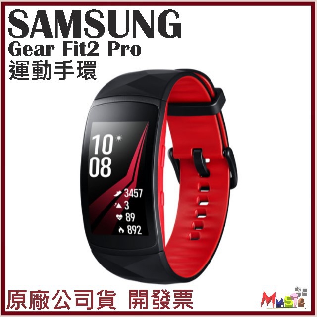 喵吉可 GEAR FIT2 PRO 運動手環 健康管理 可游泳 GPS定位 附發票公司貨 三星