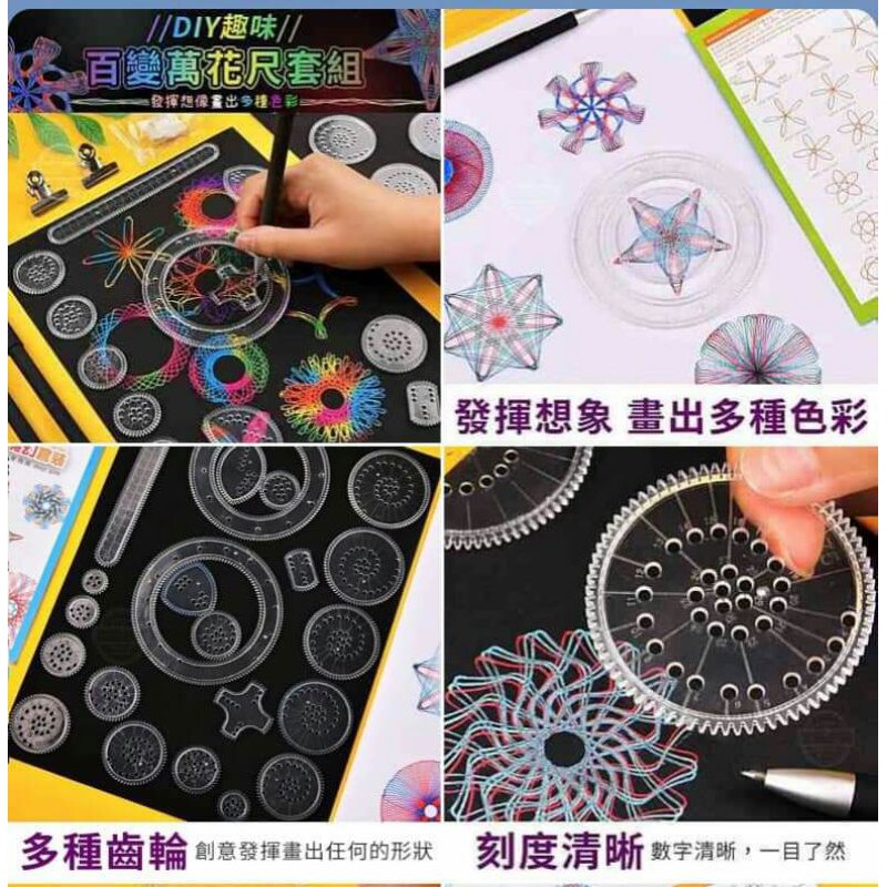 台灣現貨兒童節禮物diy趣味百變萬花尺套組28件套 蝦皮購物