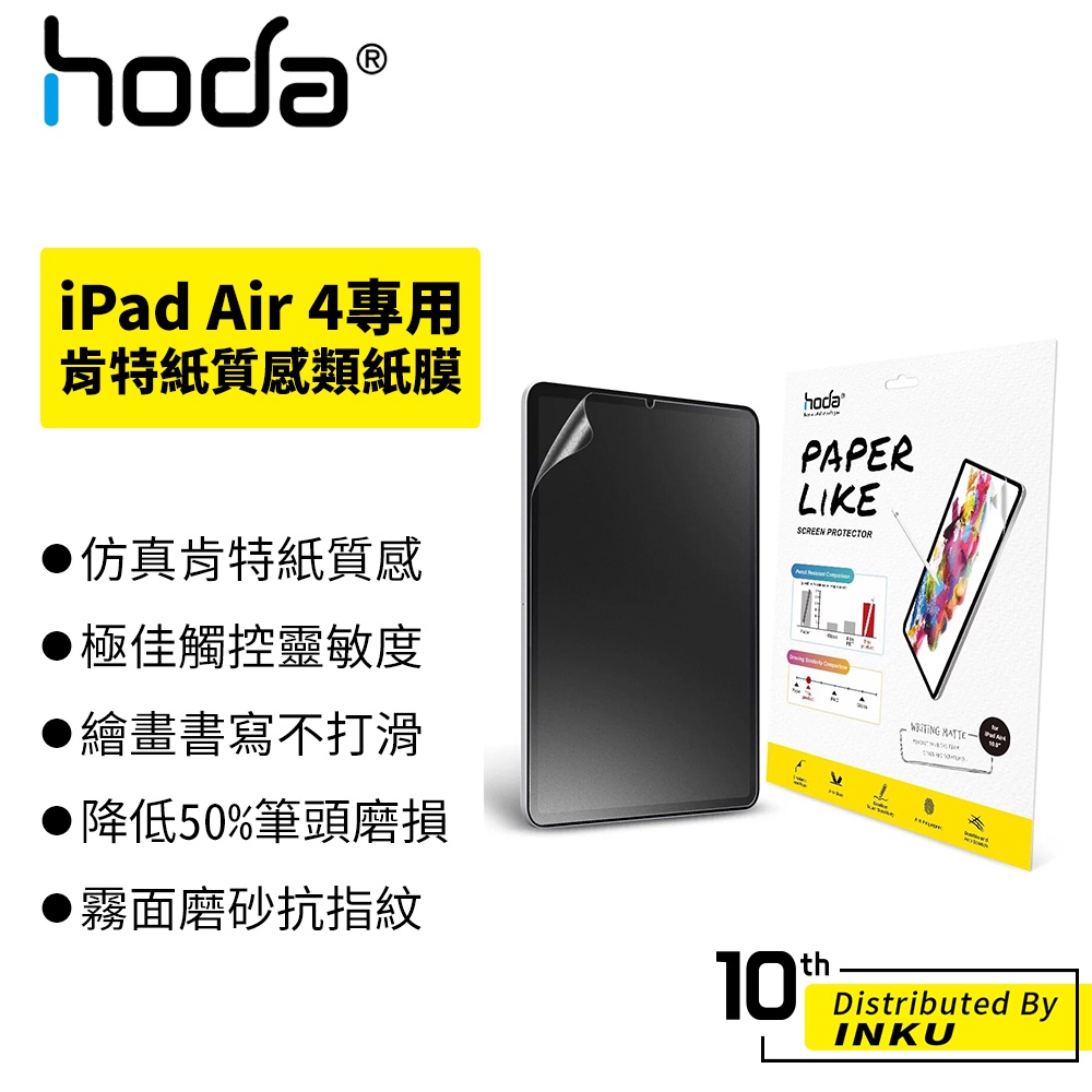 hoda iPad Air 4 10.9吋 類紙膜 肯特紙質感 繪畫 書寫 觸控靈敏 保護膜