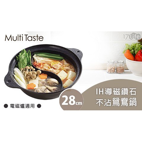 Multi Taste IH導磁鑽石不沾鴛鴦鍋 28cm (電磁爐適用)