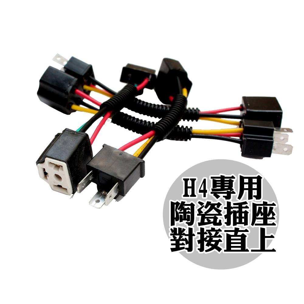 大高雄【阿勇的店】超高品質 H4 HS1 專用 公母對插式陶瓷插座 改裝HID LED 抗酸鹼 耐高溫 防瞬間大電流熔座