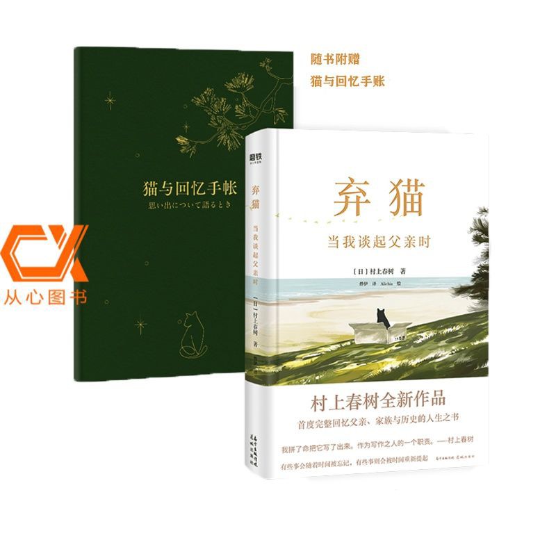 貓當我談起父親時 挪威的森林 作者村上春樹重磅新作 蝦皮購物