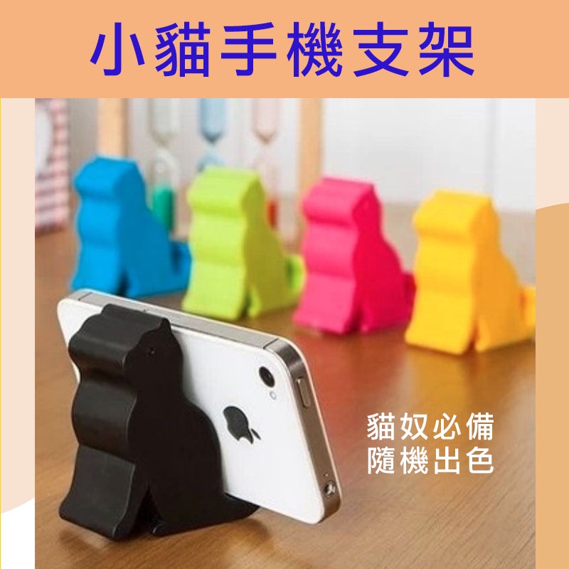 台灣現貨 貓咪支架手機架 手機座 小貓名片座 名片架 手機架 蘋果 安卓 支架 名片架 顏色隨機出貨