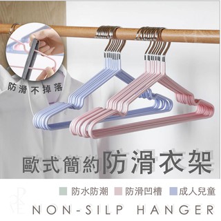 【臺灣現貨免運】不鏽鋼防滑衣架 北歐風簡約曬衣架 成人衣架 兒童衣架 加粗晾衣架 衣櫥衣架