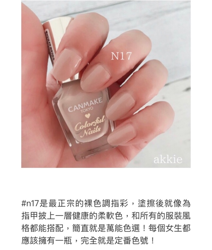 現貨♥️🎌 Canmake N17指甲油💅🏻 →「#喀什米爾」 | 蝦皮購物