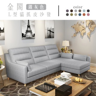 金閣｜L型貓抓皮沙發-鐵灰色【IKHOUSE】