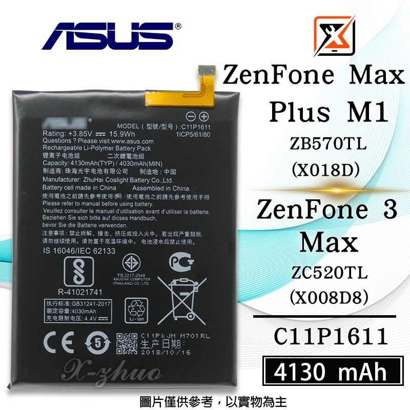 ★群卓★ASUS Max Plus M1 ZB570TL / 3 Max 電池 C11P1611 代裝完工價550元