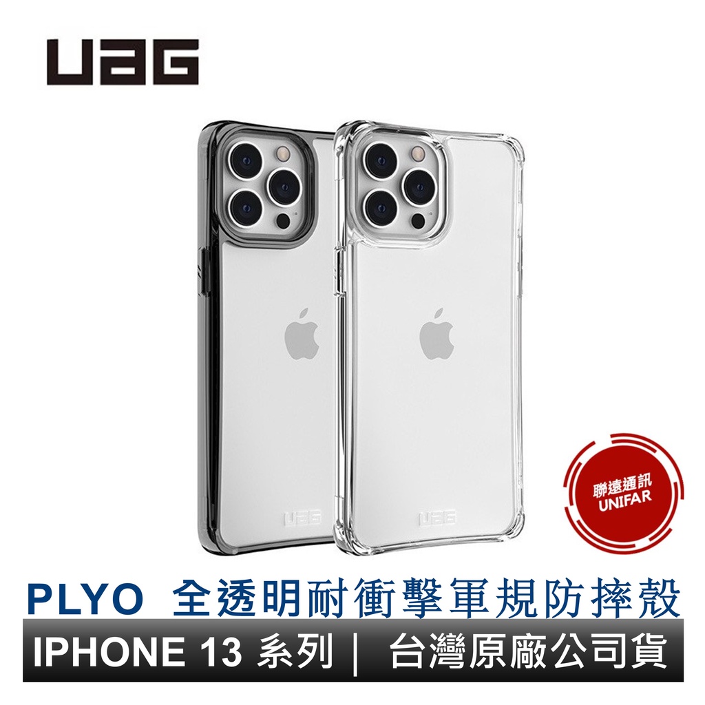 UAG PLYO全透耐衝擊防摔保護殼 iPhone 13 全系列 全透明 透黑 原廠公司貨