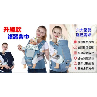 臺灣出貨 雙肩嬰兒背巾四季背帶 寶寶腰凳背巾 多功能 腰凳背巾 三合一 腰凳背帶 揹巾 透氣背帶 嬰兒背帶