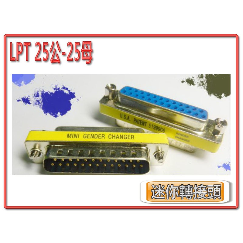 CBG-11 標準 LPT 25P 公 - 25P 母 簡易型 轉接頭 25PIN 公-母 串接頭