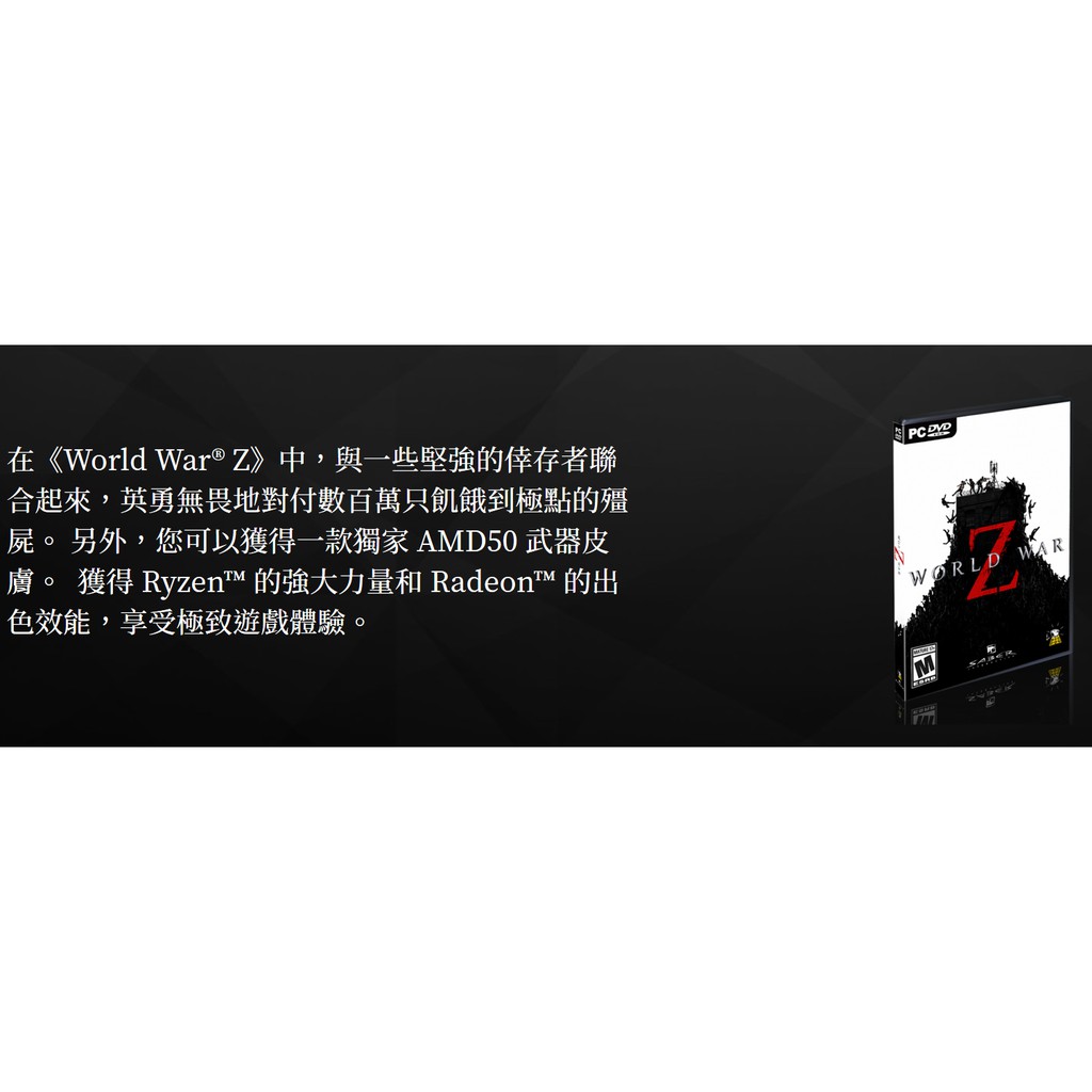 末日之戰World War Z (PC版 AMD序號兌換)