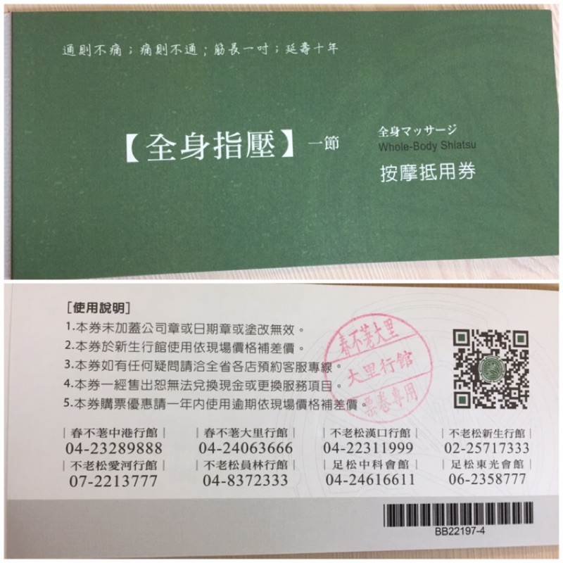 春不荖全身指壓按摩優惠券100分鐘 蝦皮購物