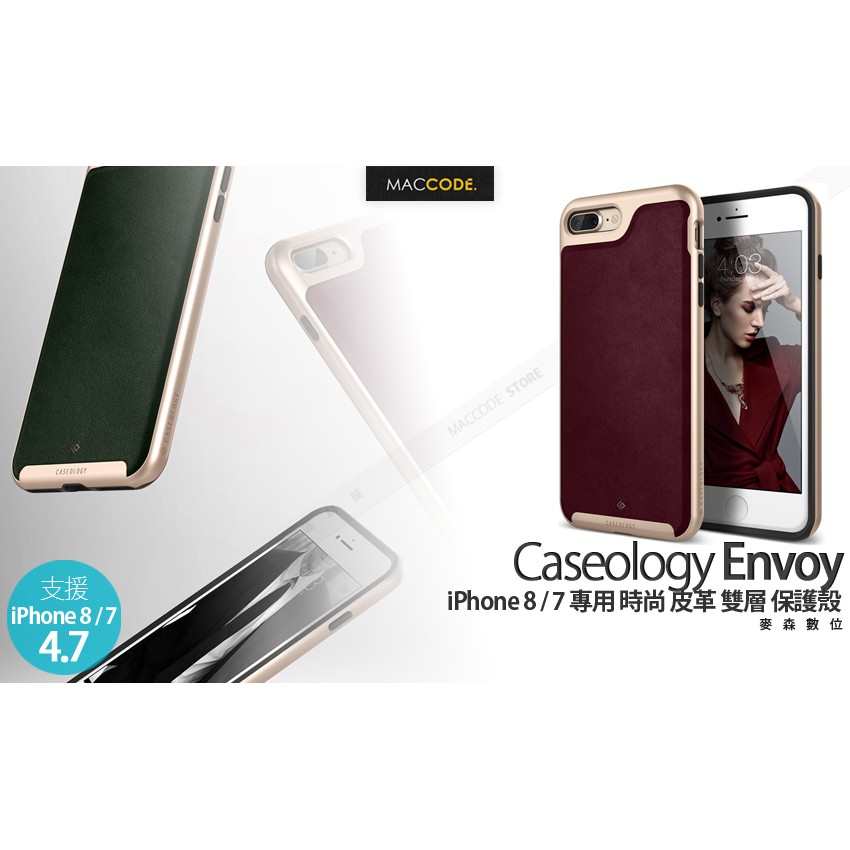 Caseology Envoy iPhone SE3 / SE2 / 8 / 7 時尚 皮革 雙層 保護殼 全新 現貨