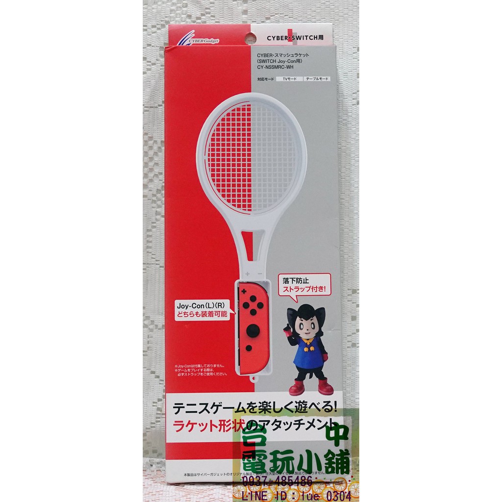 台中電玩小舖~ NS Switch 日本 CYBER 網球拍配件 適用 瑪利歐網球 王牌高手 ~199