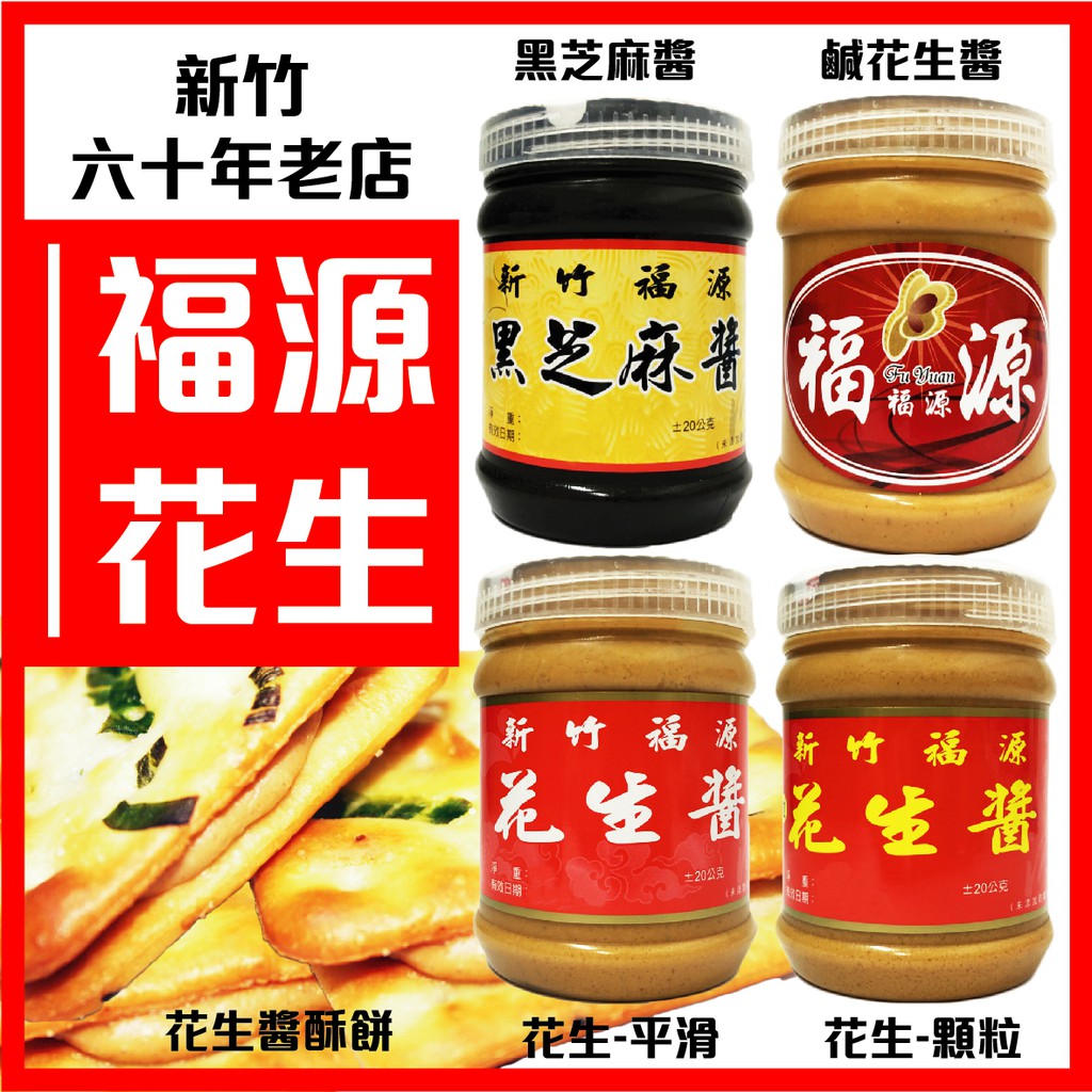 福源鹹花生醬的價格推薦 2021年12月 比價比個夠biggo