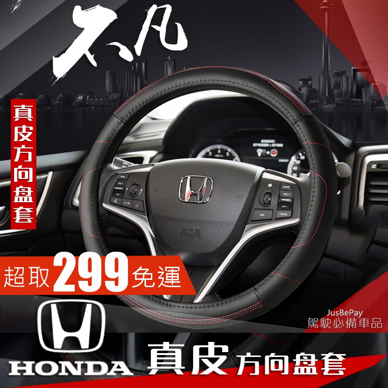 Honda 本田 方向盤 真皮方向盤套 CITY CIVIC8 喜美K8 喜美八代 CRV HRV 雅歌 方向盤皮套
