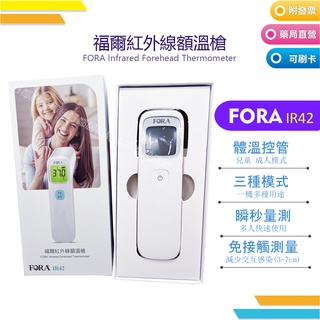 FORA 福爾 紅外線額溫槍 IR42 臺灣製 TD-1242 額溫槍