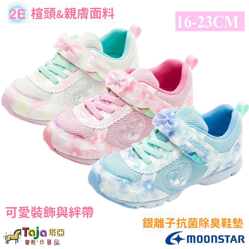 Moonstar日本月星 甜心系列 童鞋 男女童鞋 HI系列機能鞋 童機能鞋 矯正鞋 足弓鞋墊 兒童運動鞋