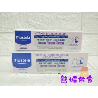 Mustela 慕之恬廊 維他命護膚膏(屁屁膏) 屁屁膏 護膚膏 預防紅屁屁 【公司貨】熊娃的家☘️