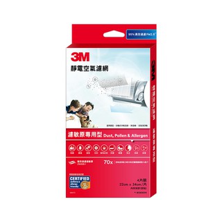 3m 9808-ctc 靜電空氣濾網4片裝-濾敏原專用型 現貨 廠商直送