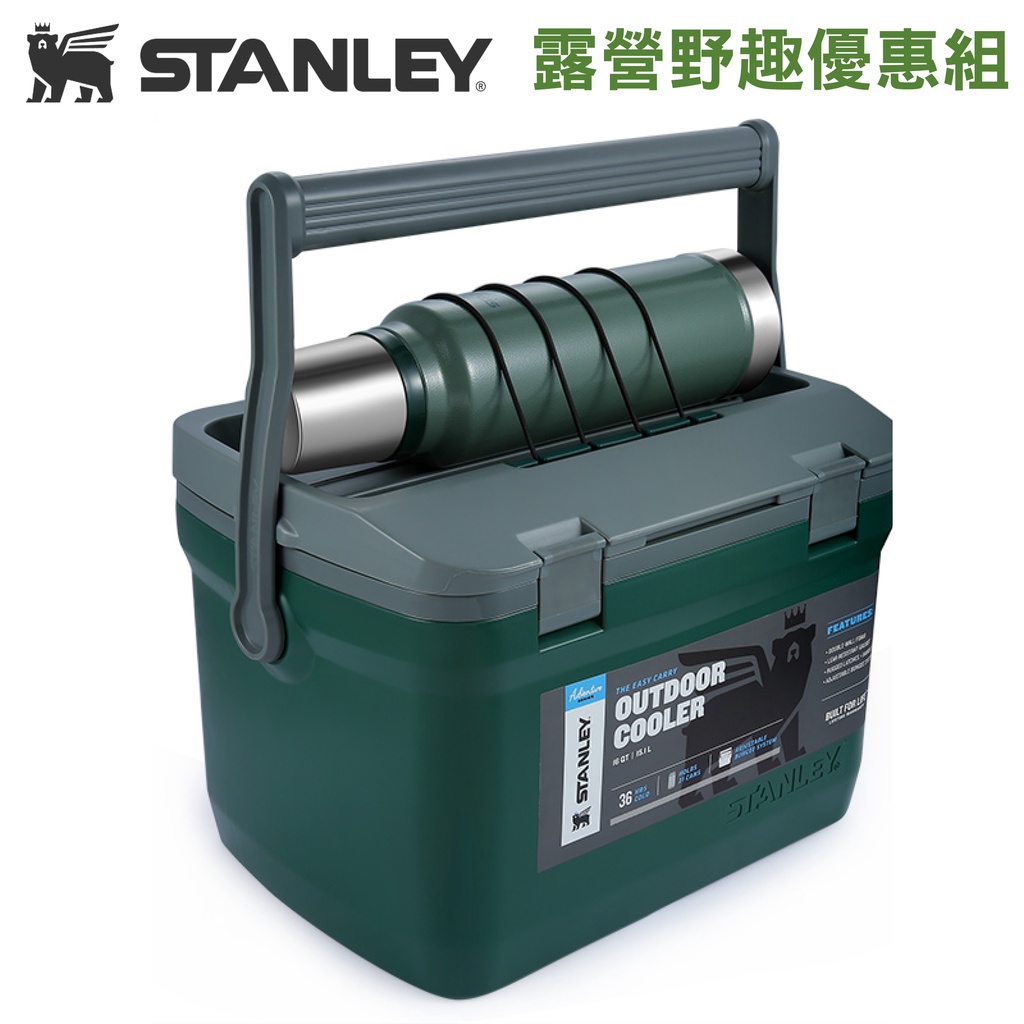 【美國Stanley】《露營絕配組》史丹利 15.1L冒險系列可提式超長效能冰桶/冰箱 史丹利不鏽鋼保溫瓶1.4L保溫瓶