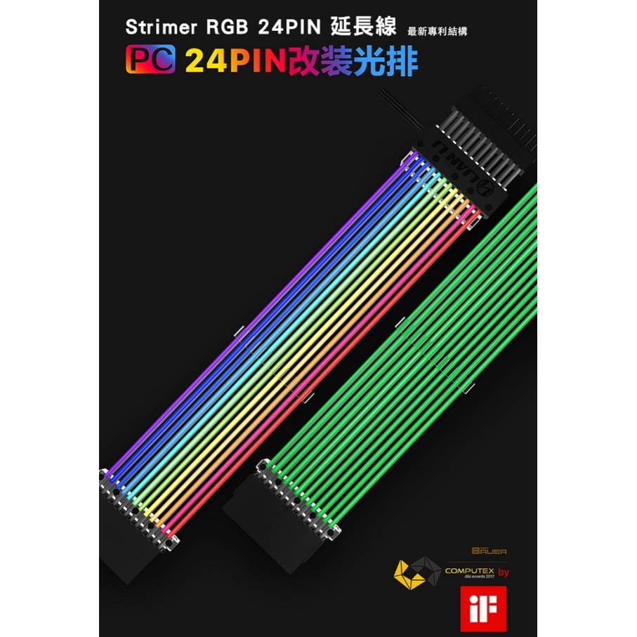 【鼎立資訊 】聯力 Strimer RGB 24Pin 延長線 高級主機板白色延長編織線 排線
