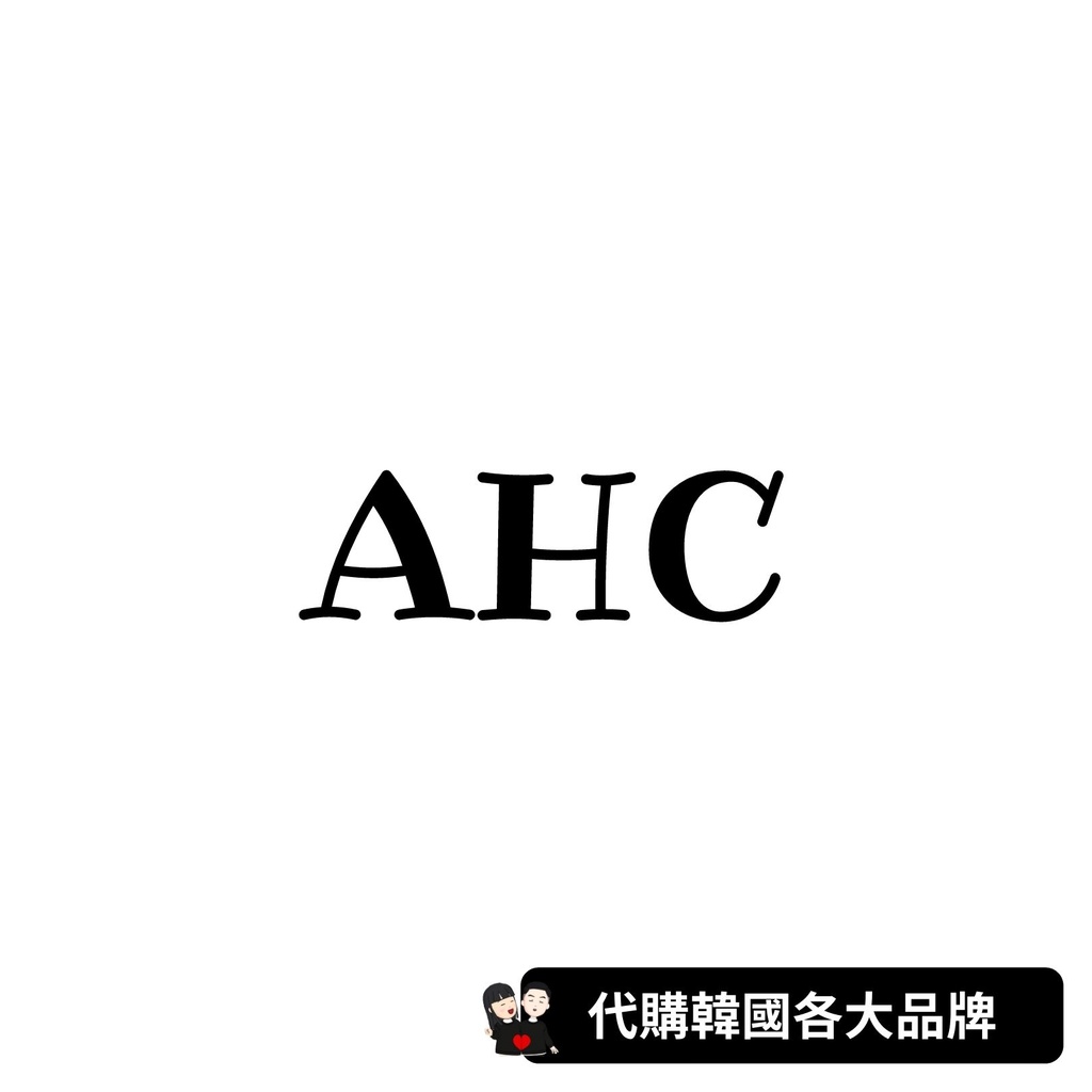 AHC｜全系列商品代購 ★韓國代購