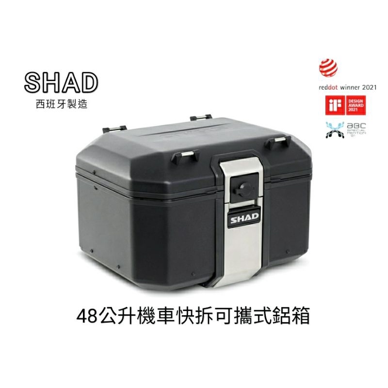 西班牙 SHAD TR48 機車黑色鋁箱 摩托車專用快拆可攜式黑色鋁合金後箱 置物箱 鋁製漢堡箱紅牌黃牌重機(台中一中街