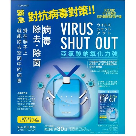 🌺現貨速出  日本Virus Shut Out  空氣除菌卡隨身空氣淨化除菌袋一