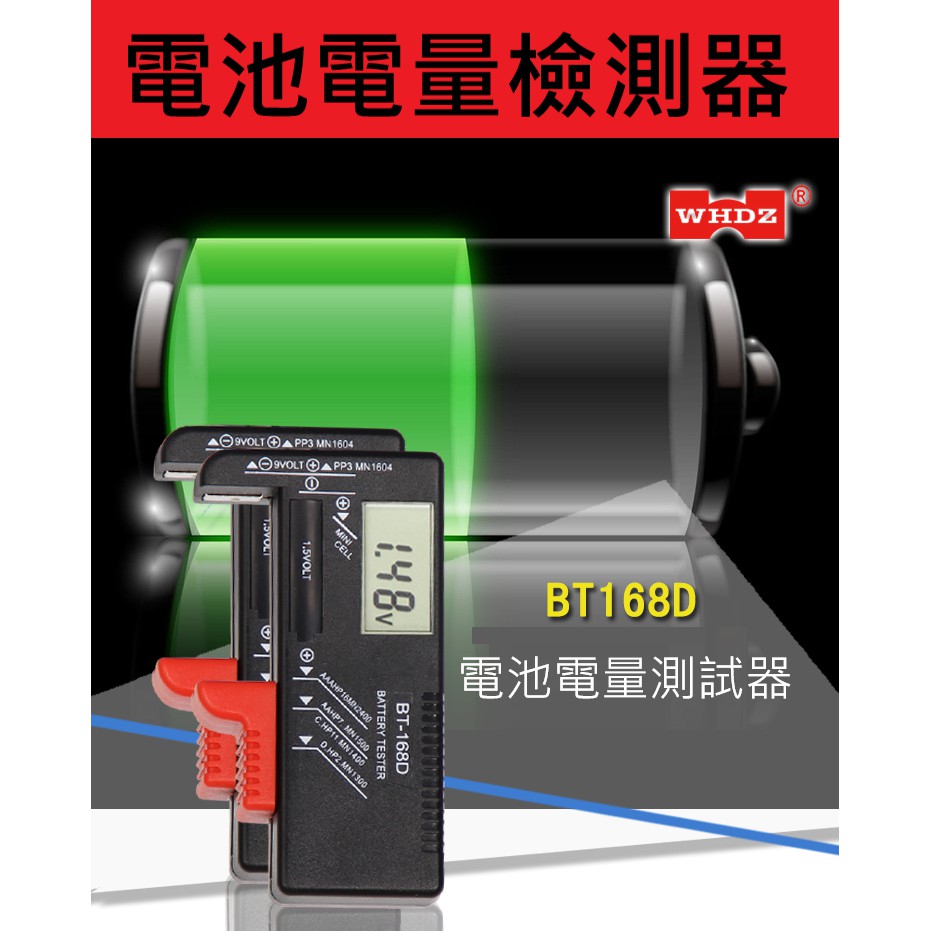 現貨 電池電量測試儀 電力檢測顯示器BT-168D