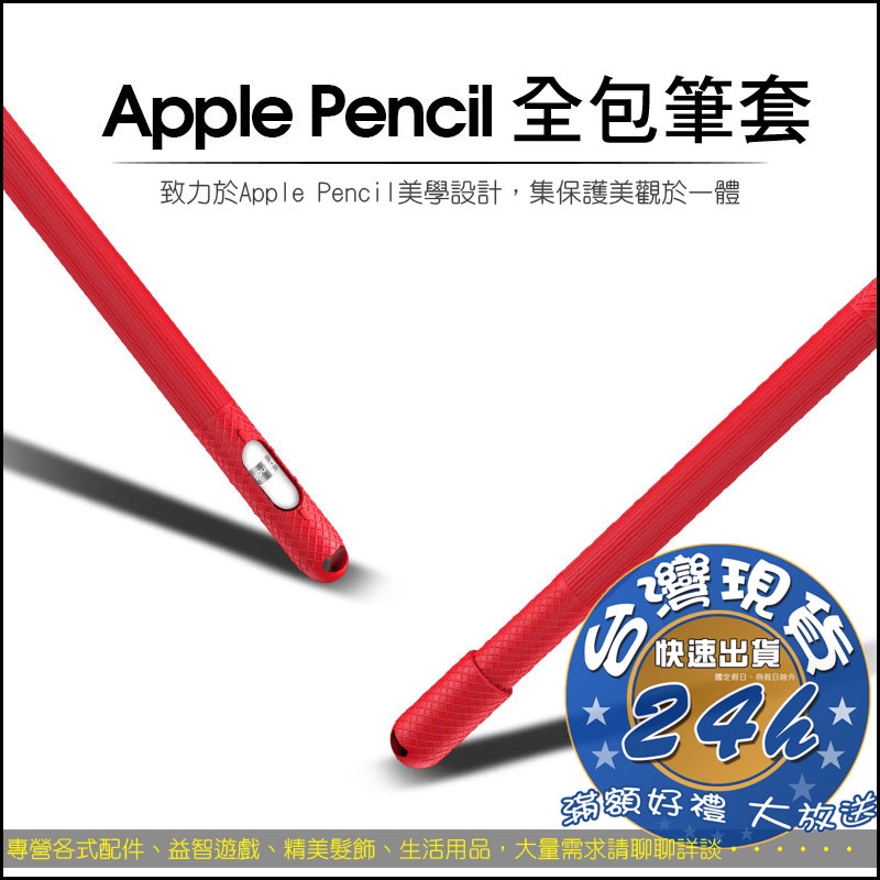 Pencil 1/2代矽膠保護筆套 Apple Pencil 矽膠套 防摔筆套CC001